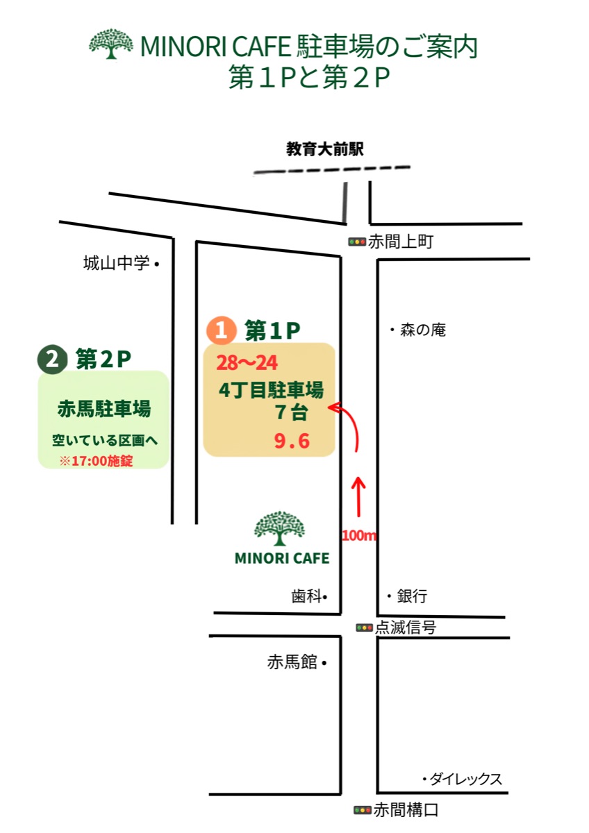 赤間宿店 駐車場の位置関係